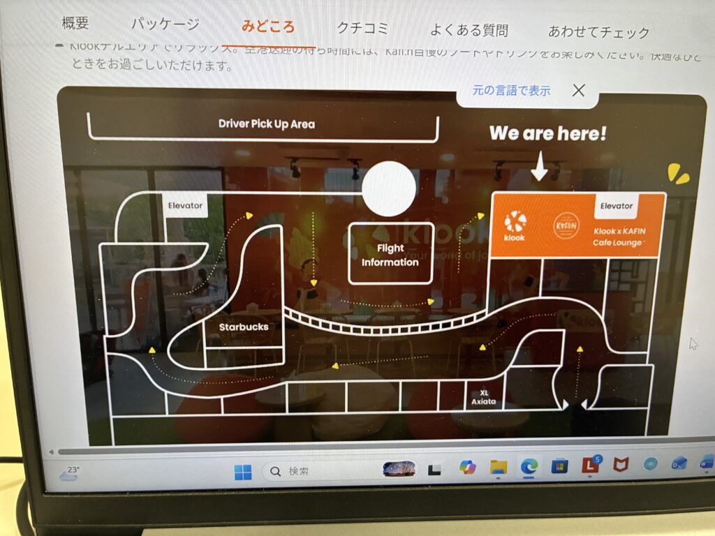 Klookラウンジの地図